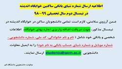 اطلاعیه ارسال شماره شبای بانکی ساکنین خوابگاه اندیشه